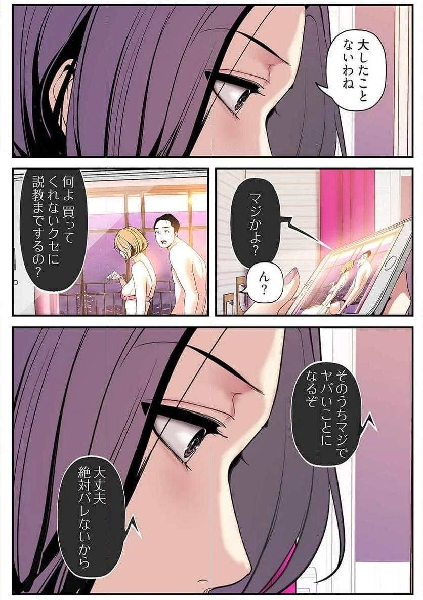 すばらしき新世界 - Page 19